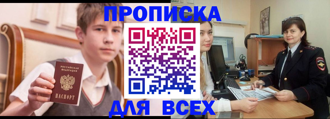 временная регистрация для школы в Борисоглебске