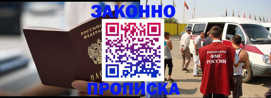 временная регистрация гарантия в Борисоглебске