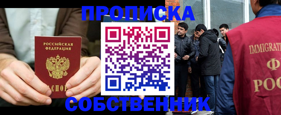 временная регистрация гарантия в Борисоглебске