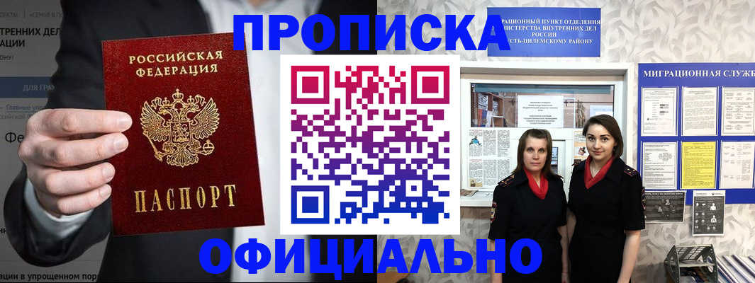 прописка гарантия в Борисоглебске