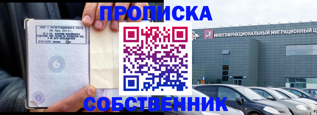 временная регистрация 2025 в Борисоглебске